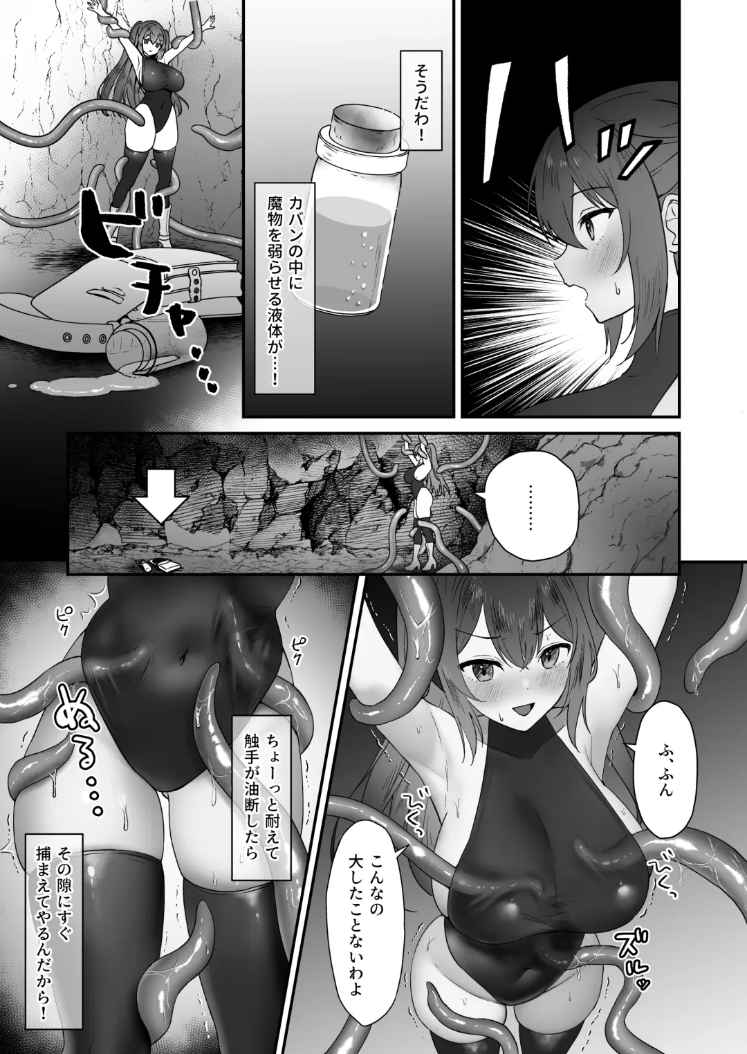 Atashi ga Shokushu ni Makeru Wake nai desho! Fhentai - Page 9