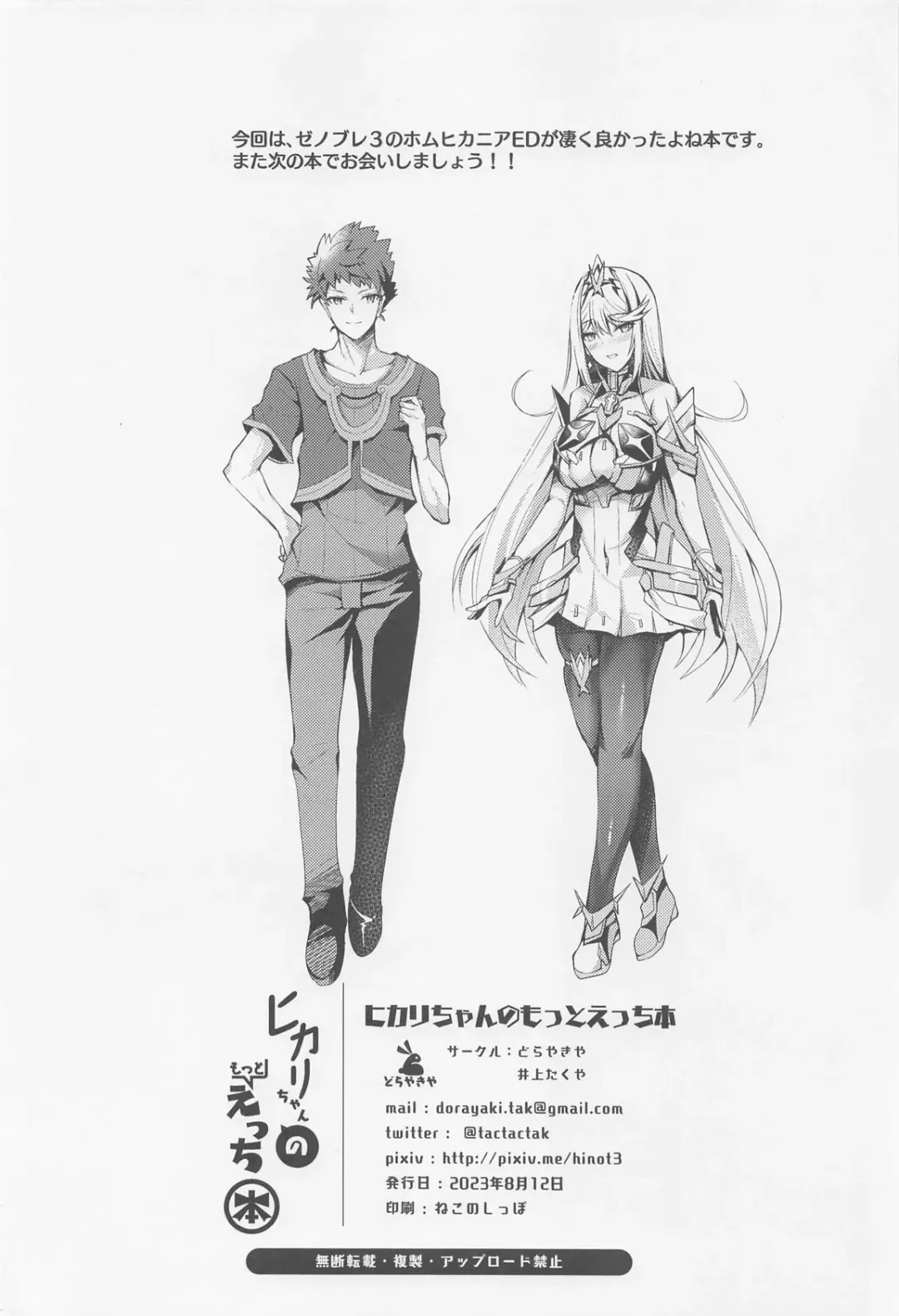 [Inoue Takuya] Hikari-chan no Motto Ecchi  Hon Fhentai - Page 21