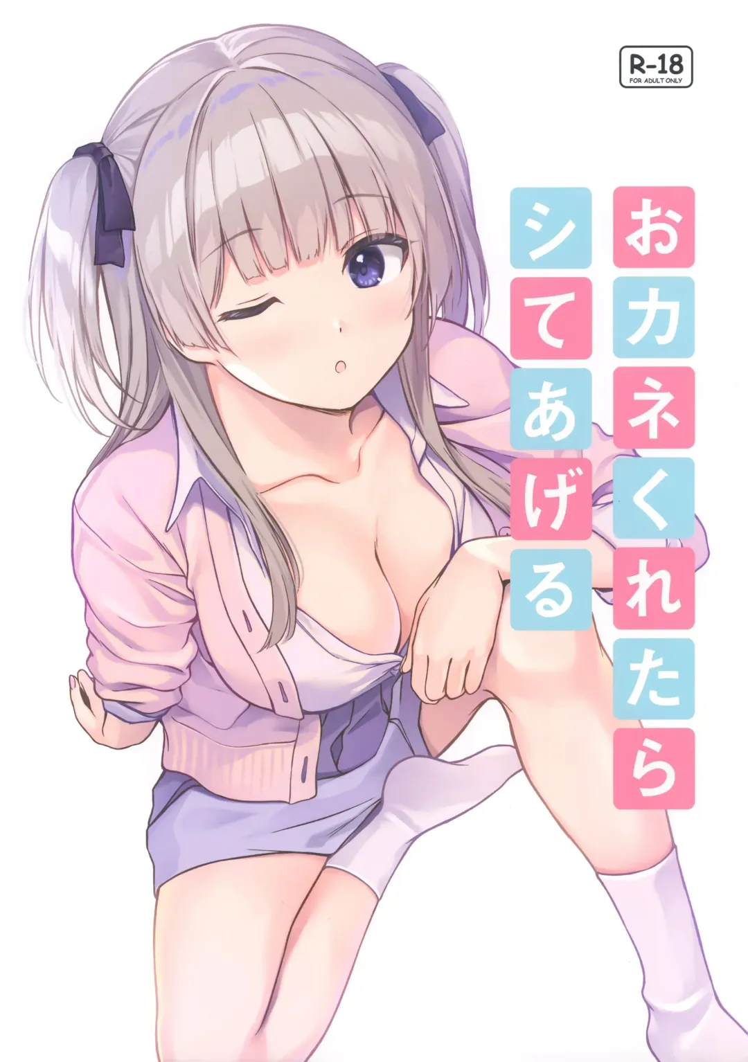 [Pasdar] Okane Kuretara Shite Ageru Fhentai - Page 2