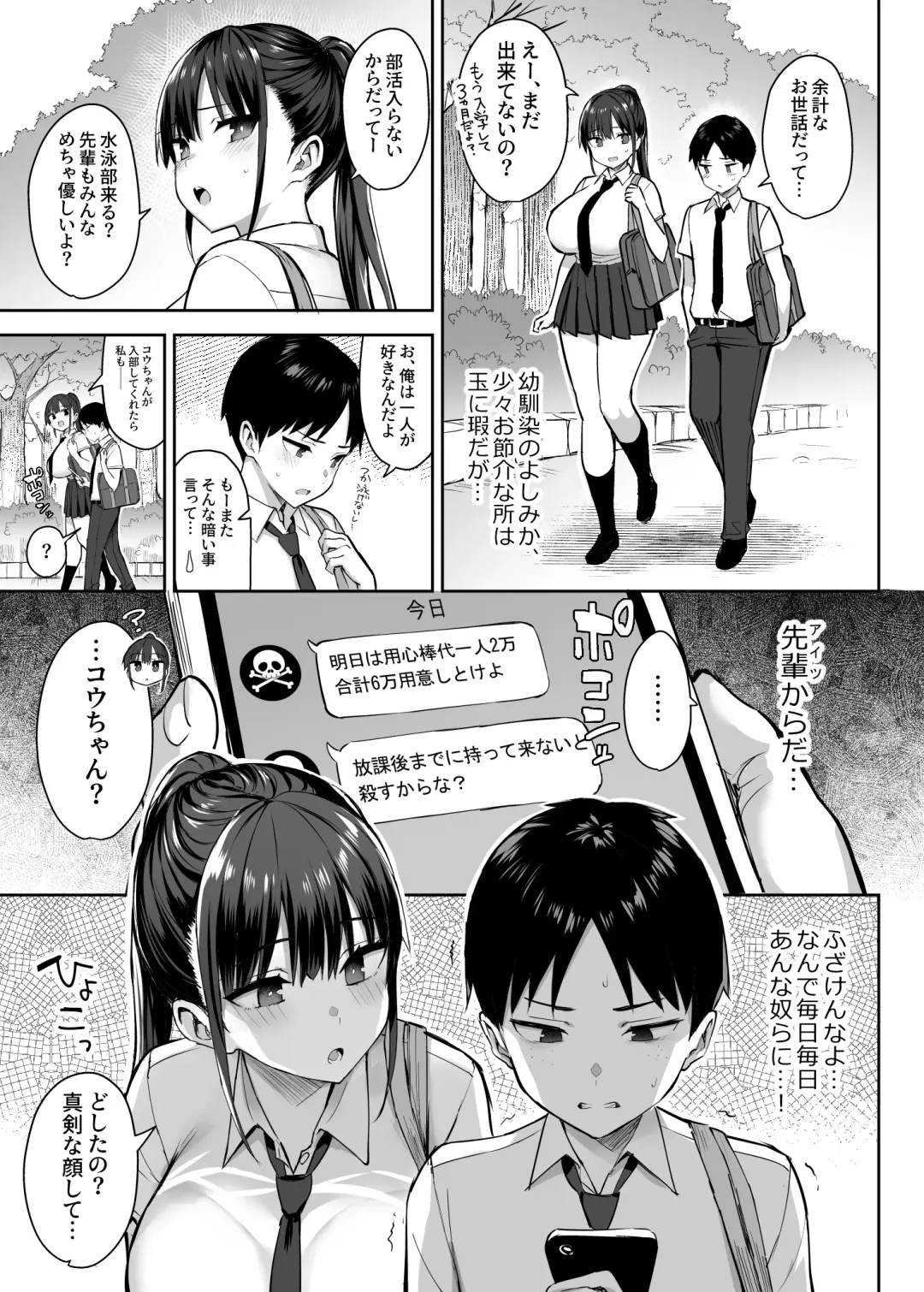 [Ichinomiya Yuu] ずっと好きだった巨乳幼馴染が不良達に弄ばれた七日間 上 Fhentai - Page 4
