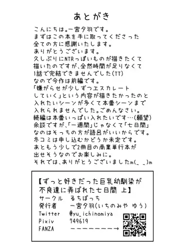 [Ichinomiya Yuu] ずっと好きだった巨乳幼馴染が不良達に弄ばれた七日間 上 Fhentai - Page 37