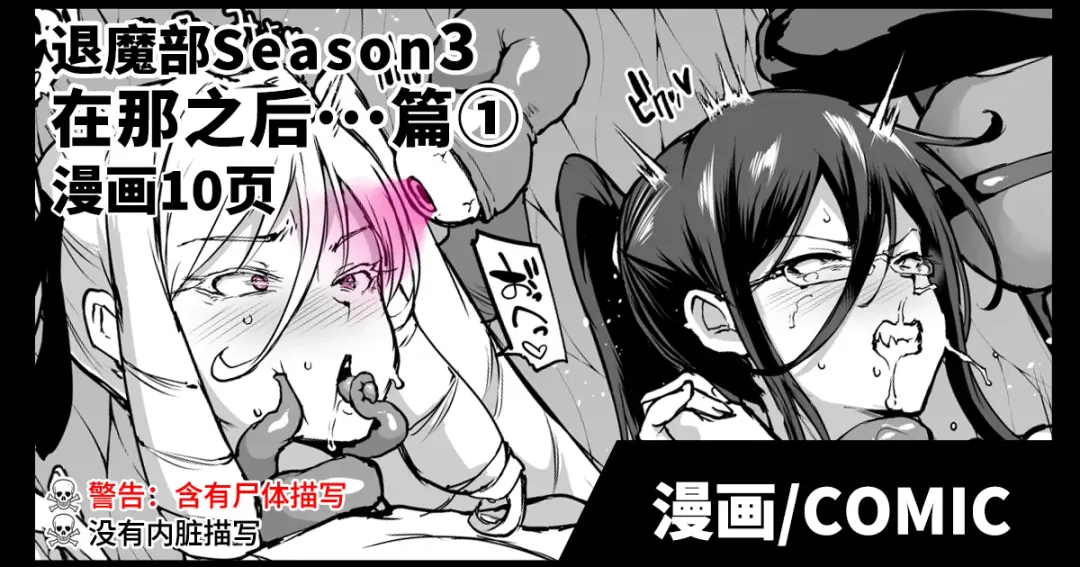 [Fan No Hitori] Taimabu S3 Sonogo... Hen 1 | JK退魔部 Season3 在那之后...篇① Fhentai - Page 1
