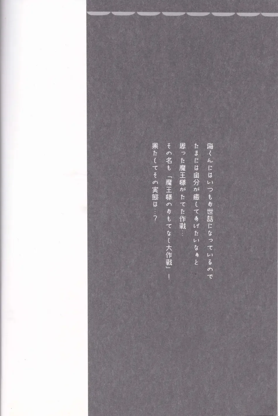 [Hatsumi - Sasami] Maou-sama no Omotenashi Daisakusen Fhentai - Page 3