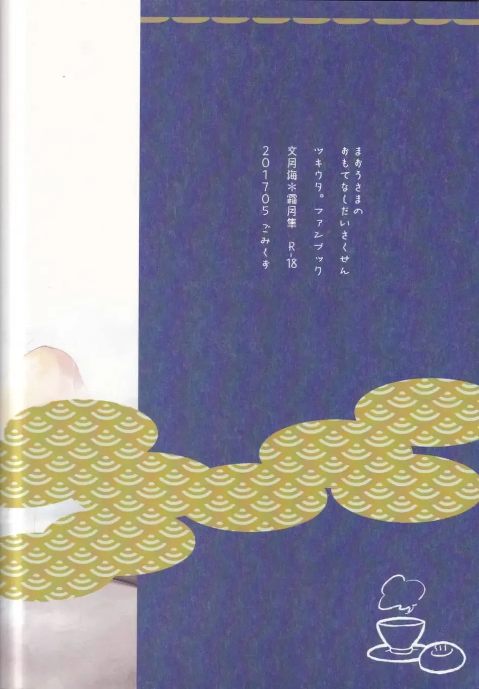 [Hatsumi - Sasami] Maou-sama no Omotenashi Daisakusen Fhentai - Page 34