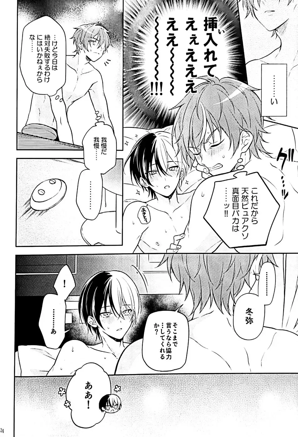 [Aruke] RETRY Fhentai - Page 25