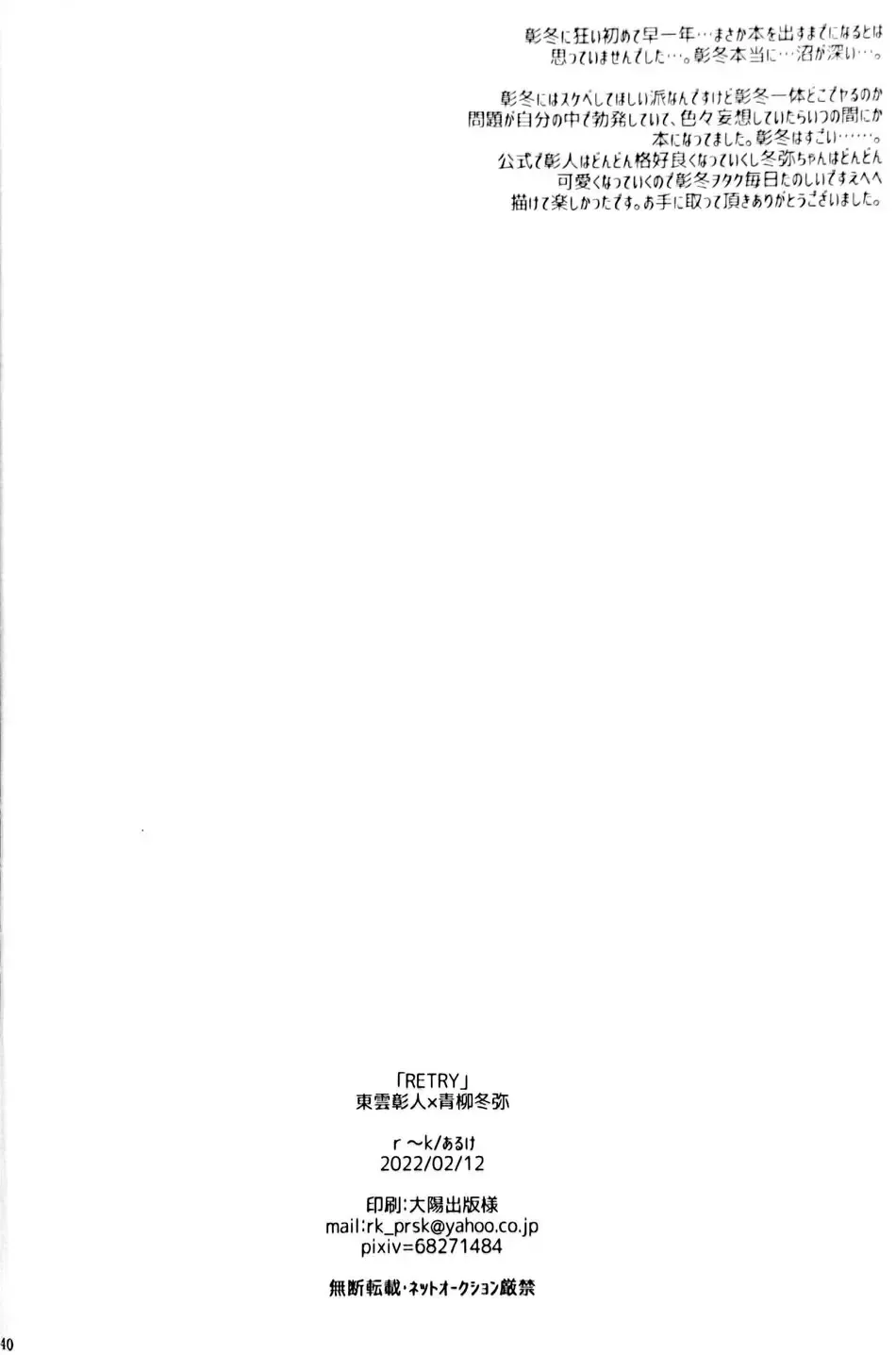 [Aruke] RETRY Fhentai - Page 41
