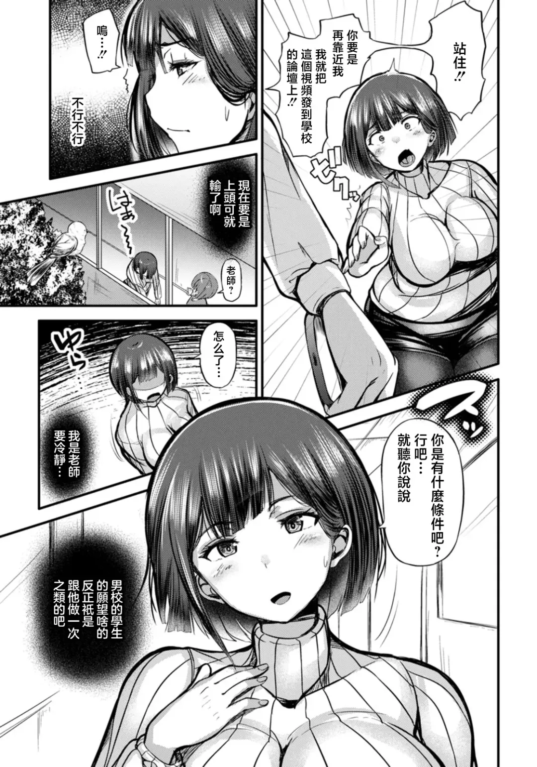 [Yottan] Onnakyoushi wa Miraretai Fhentai - Page 5