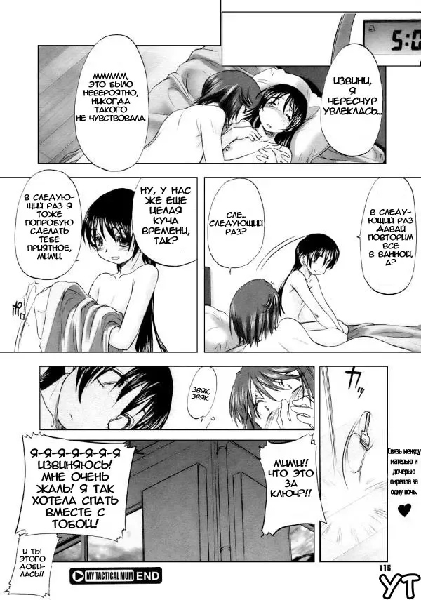 [Kurogane Kenn] Keikakuteki Mama | My Tactical Mum Fhentai - Page 18