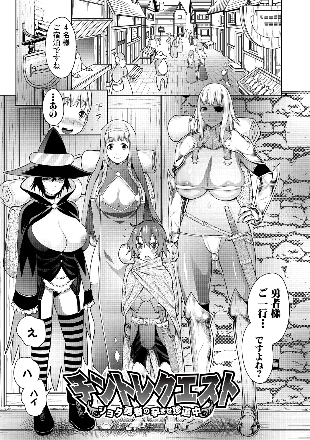 [Agata] ChinTrai Quest Zenpen Yuusha no Tabidachi Fhentai - Page 2