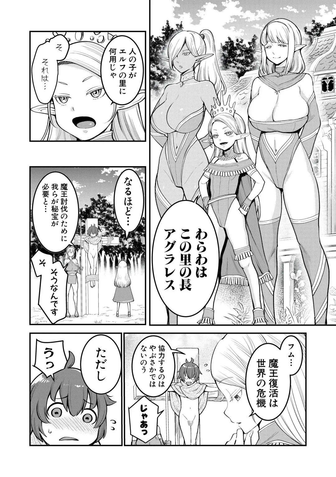 [Agata] ChinTrai Quest Zenpen Yuusha no Tabidachi Fhentai - Page 40