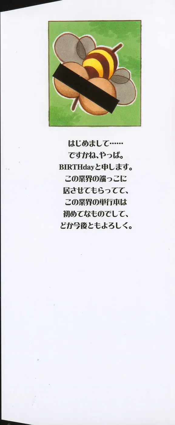 [Birthday] BIRTHDAY PRESENT Fhentai - Page 3