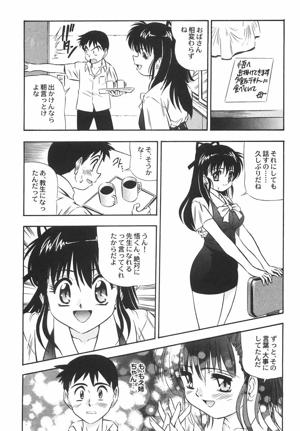 [Birthday] BIRTHDAY PRESENT Fhentai - Page 79