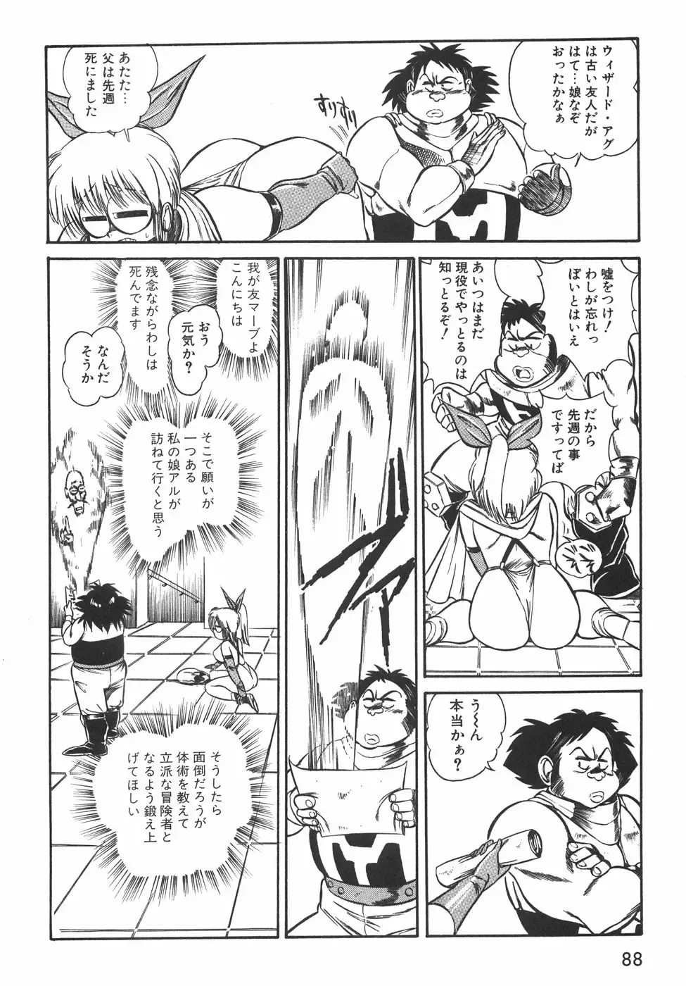 [Birthday] BIRTHDAY PRESENT Fhentai - Page 93