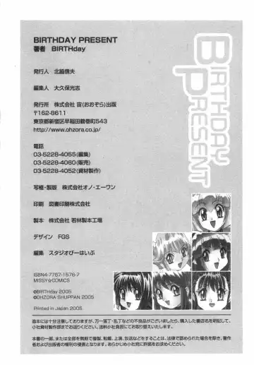 [Birthday] BIRTHDAY PRESENT Fhentai - Page 183