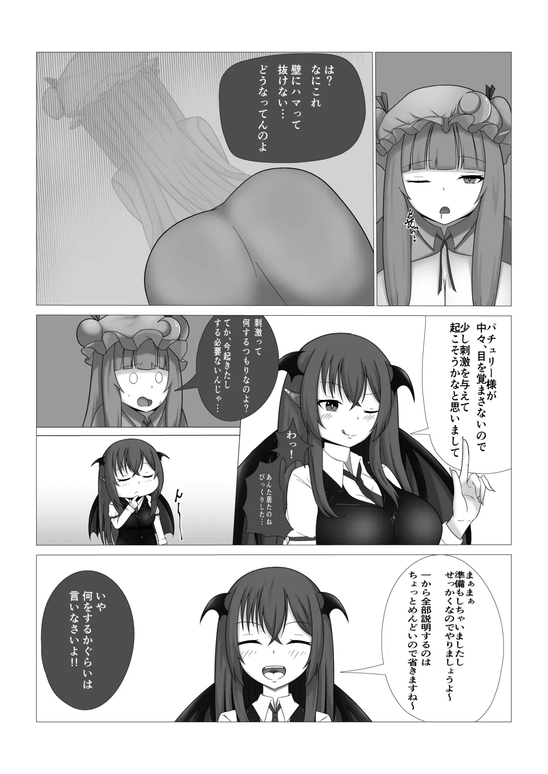 Patchouli-sama no Kabeshiri Hon Fhentai - Page 4