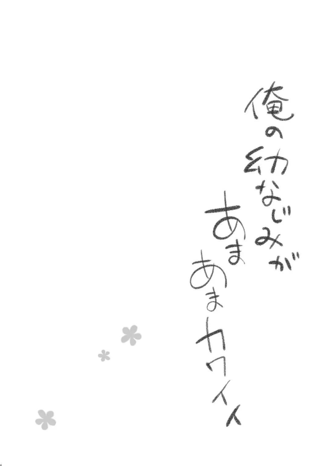 [Tsukako] Ore no Osananajimi ga Amaama Kawaii Fhentai - Page 5