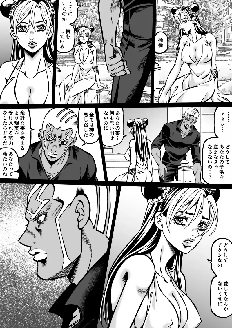 [Kidocch1] Jolyne x Pucci Fhentai - Page 10