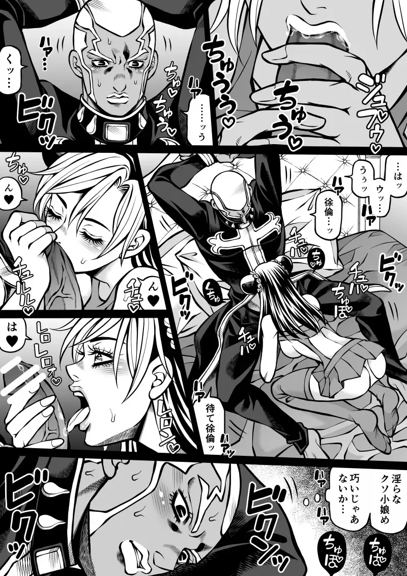 [Kidocch1] Jolyne x Pucci Fhentai - Page 26