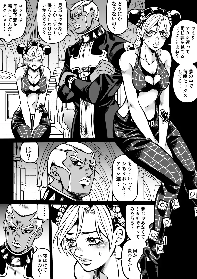 [Kidocch1] Jolyne x Pucci Fhentai - Page 65
