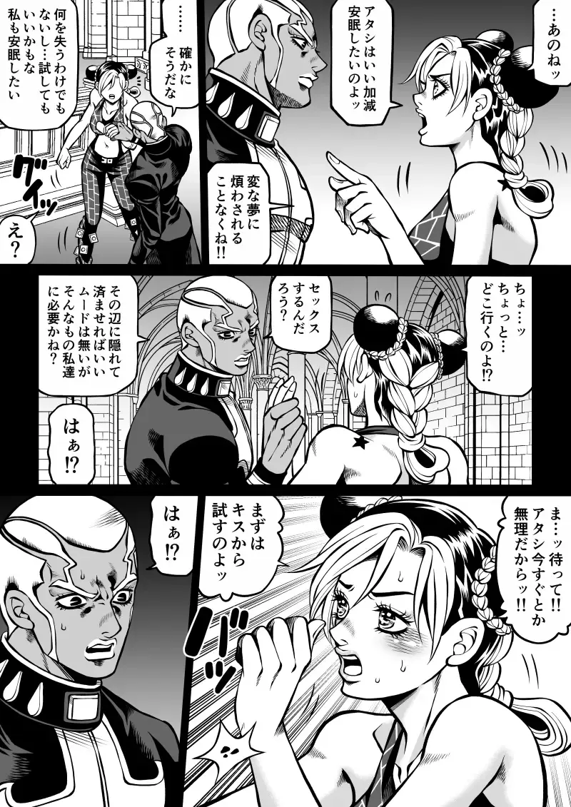 [Kidocch1] Jolyne x Pucci Fhentai - Page 66