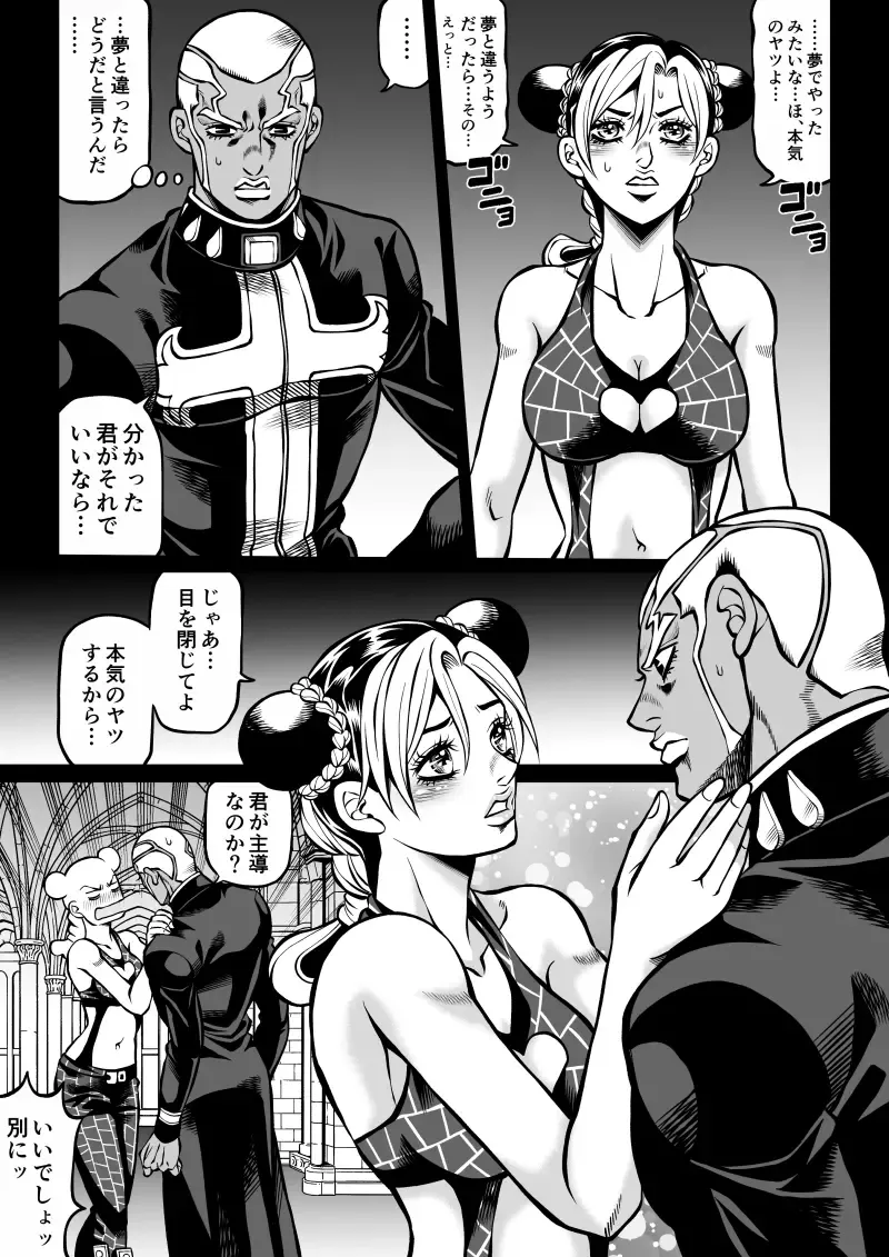 [Kidocch1] Jolyne x Pucci Fhentai - Page 67