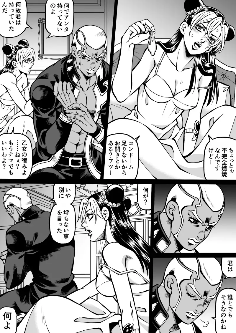[Kidocch1] Jolyne x Pucci Fhentai - Page 71