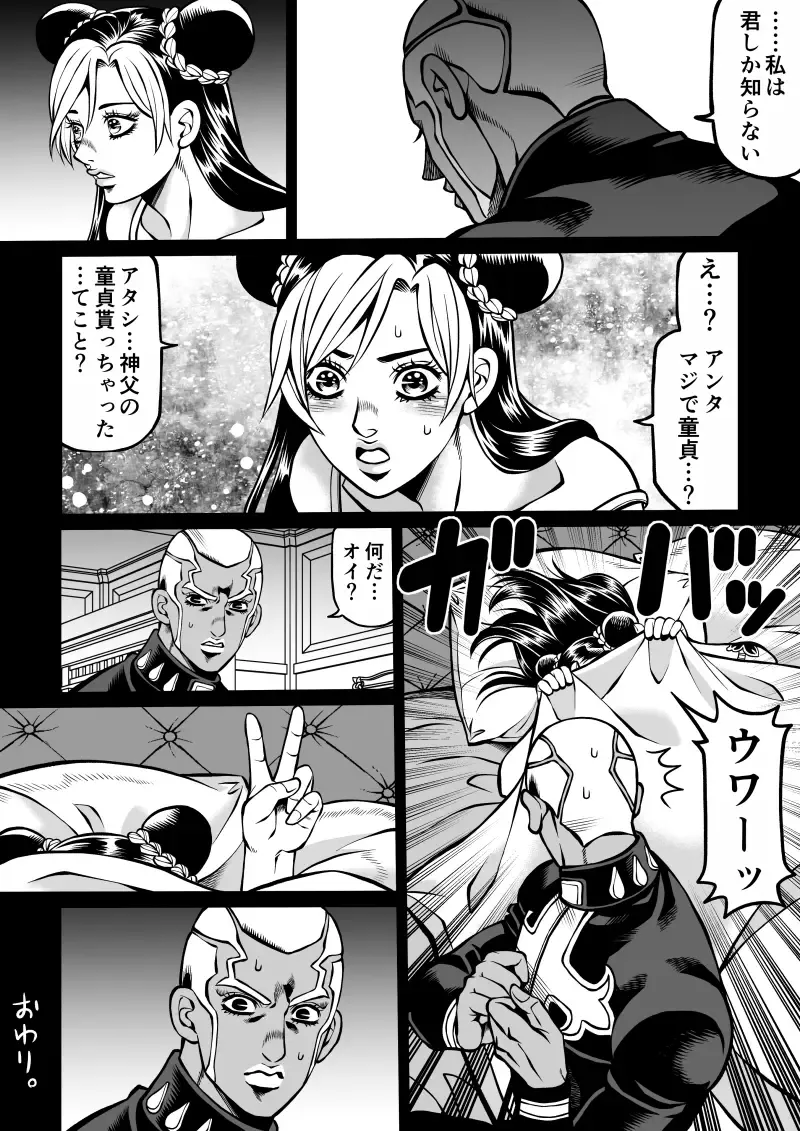 [Kidocch1] Jolyne x Pucci Fhentai - Page 72