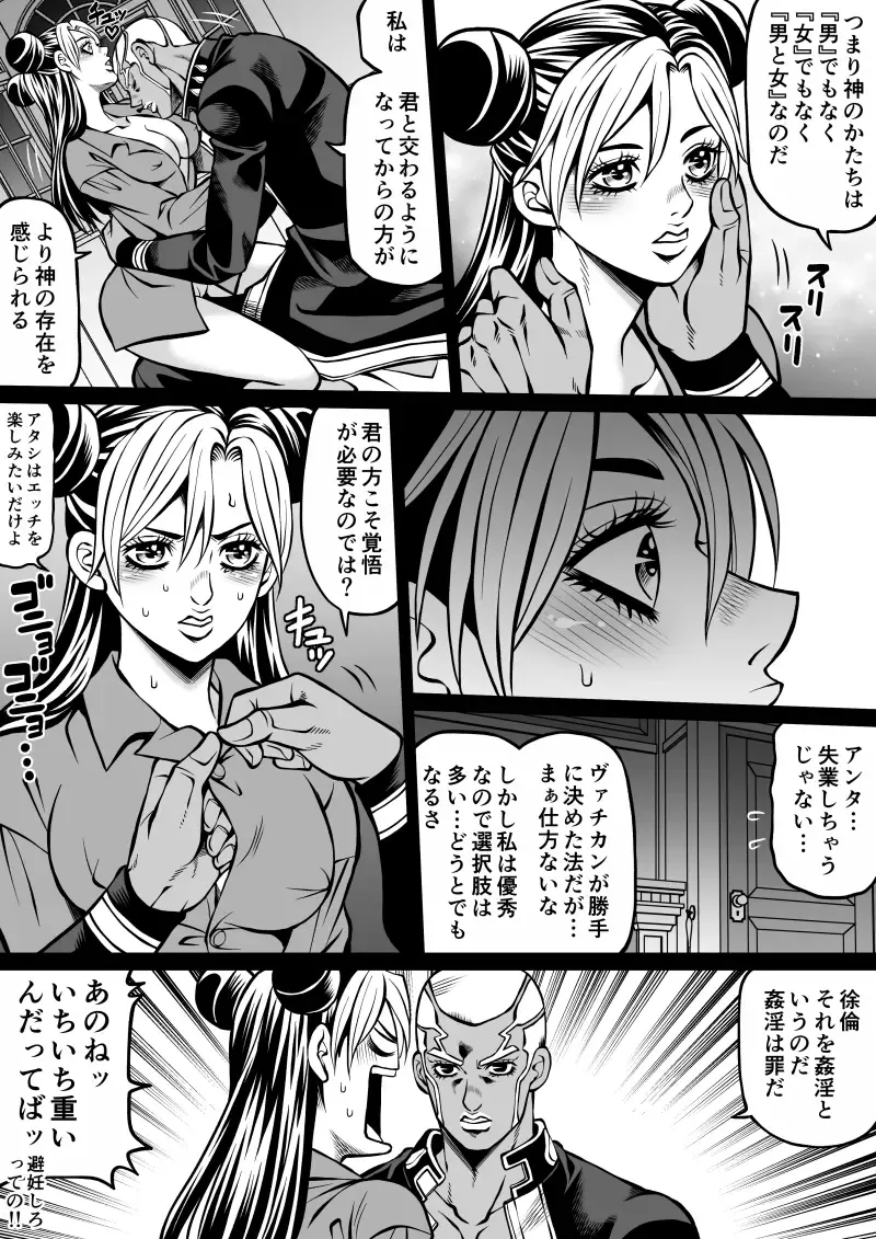 [Kidocch1] Jolyne x Pucci Fhentai - Page 80