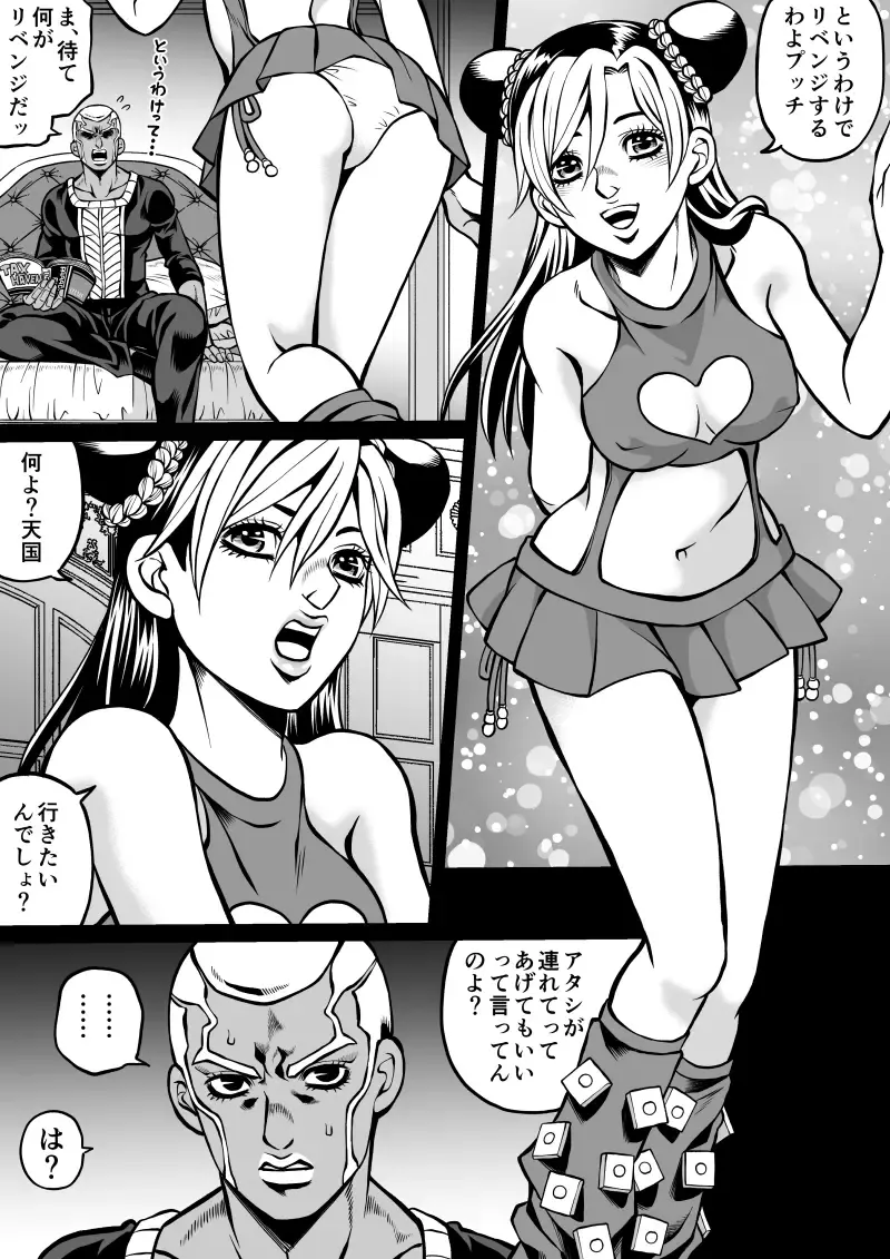 [Kidocch1] Jolyne x Pucci Fhentai - Page 82