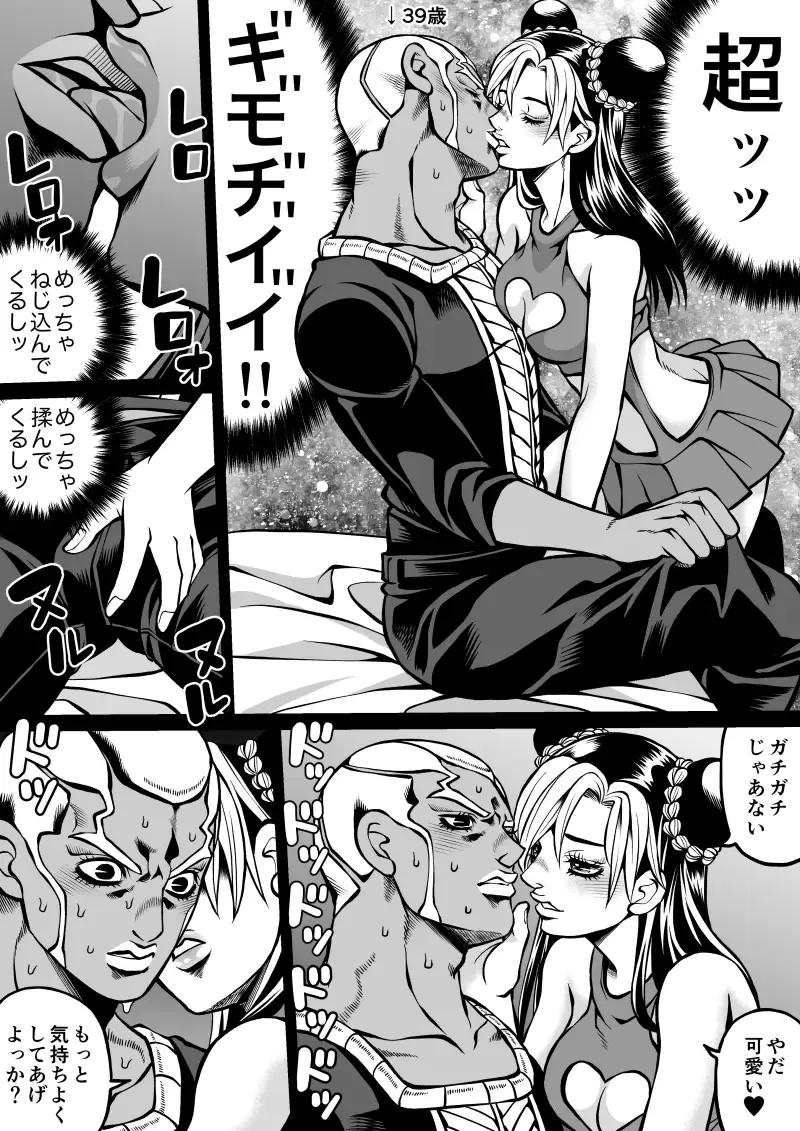 [Kidocch1] Jolyne x Pucci Fhentai - Page 85