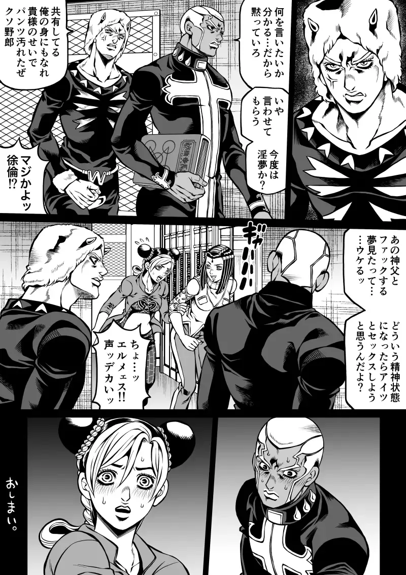 [Kidocch1] Jolyne x Pucci Fhentai - Page 92