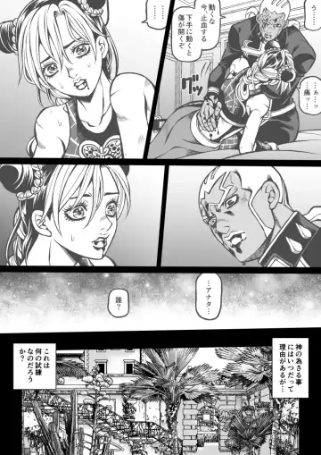 [Kidocch1] Jolyne x Pucci Fhentai - Page 9
