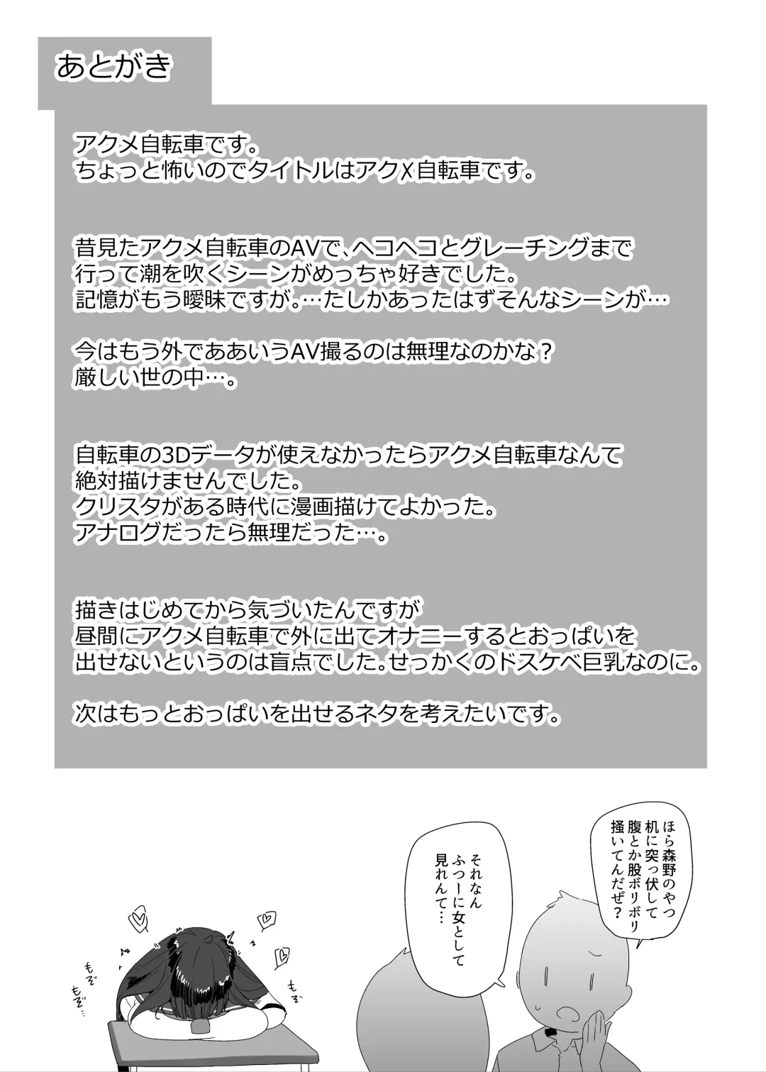 [Maeshima Ryou] Dosukebe Kyonyuu Joshi ga Acme Jitensha de Osanpo Onanie suru Hanashi Fhentai - Page 54