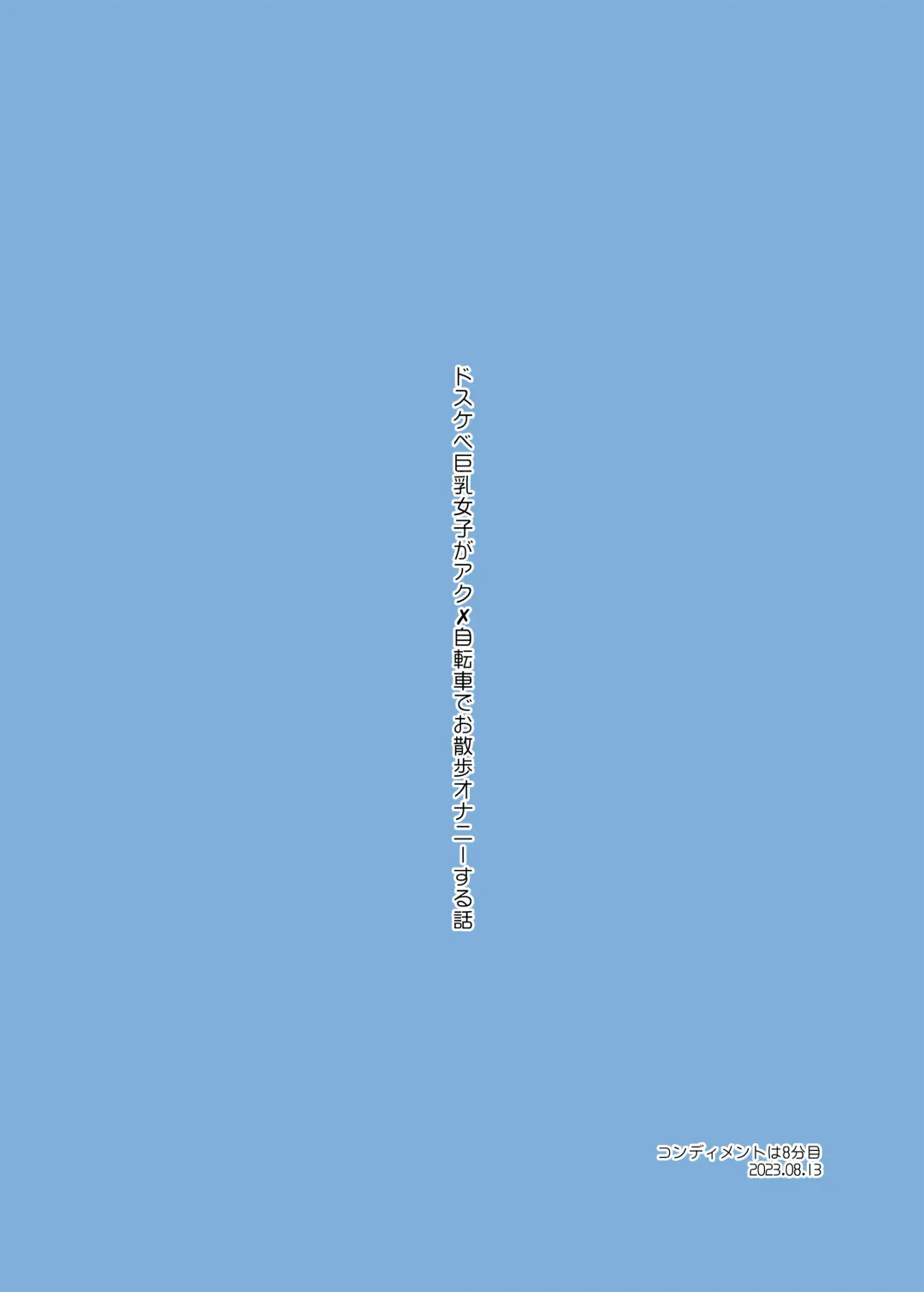 [Maeshima Ryou] Dosukebe Kyonyuu Joshi ga Acme Jitensha de Osanpo Onanie suru Hanashi Fhentai - Page 56