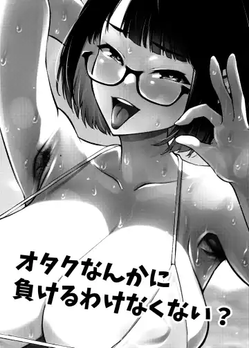 [Kanzume] Otaku nanka ni Makeru wake nakunai? Fhentai - Page 54