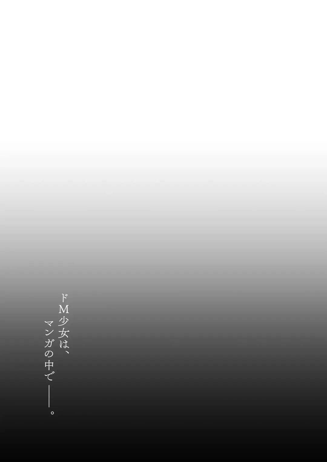 [Hashibiro Kou - Horonamin] Do-M Shoujo wa, Manga no Naka de. Fhentai - Page 17