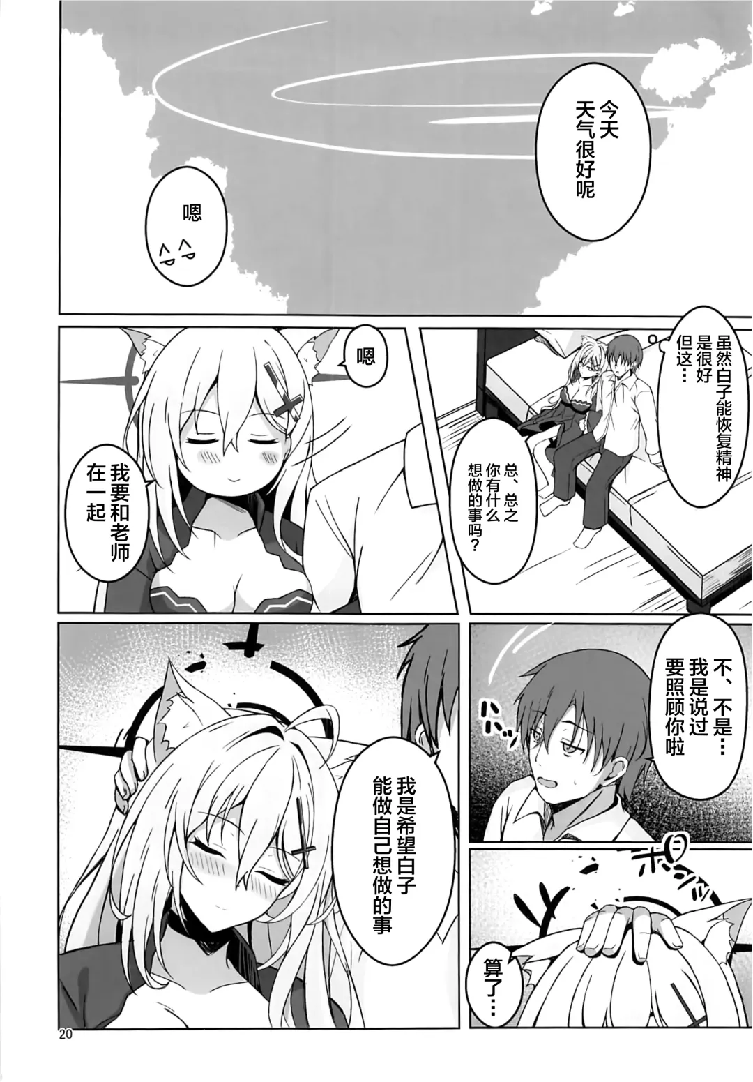 Rain dew frost snow Fhentai - Page 19