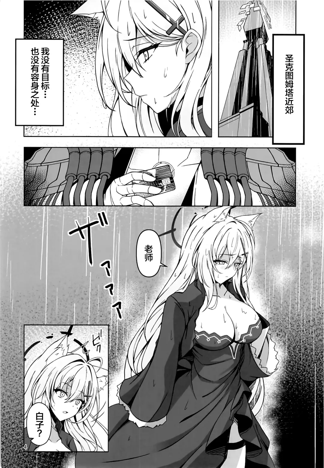 Rain dew frost snow Fhentai - Page 3
