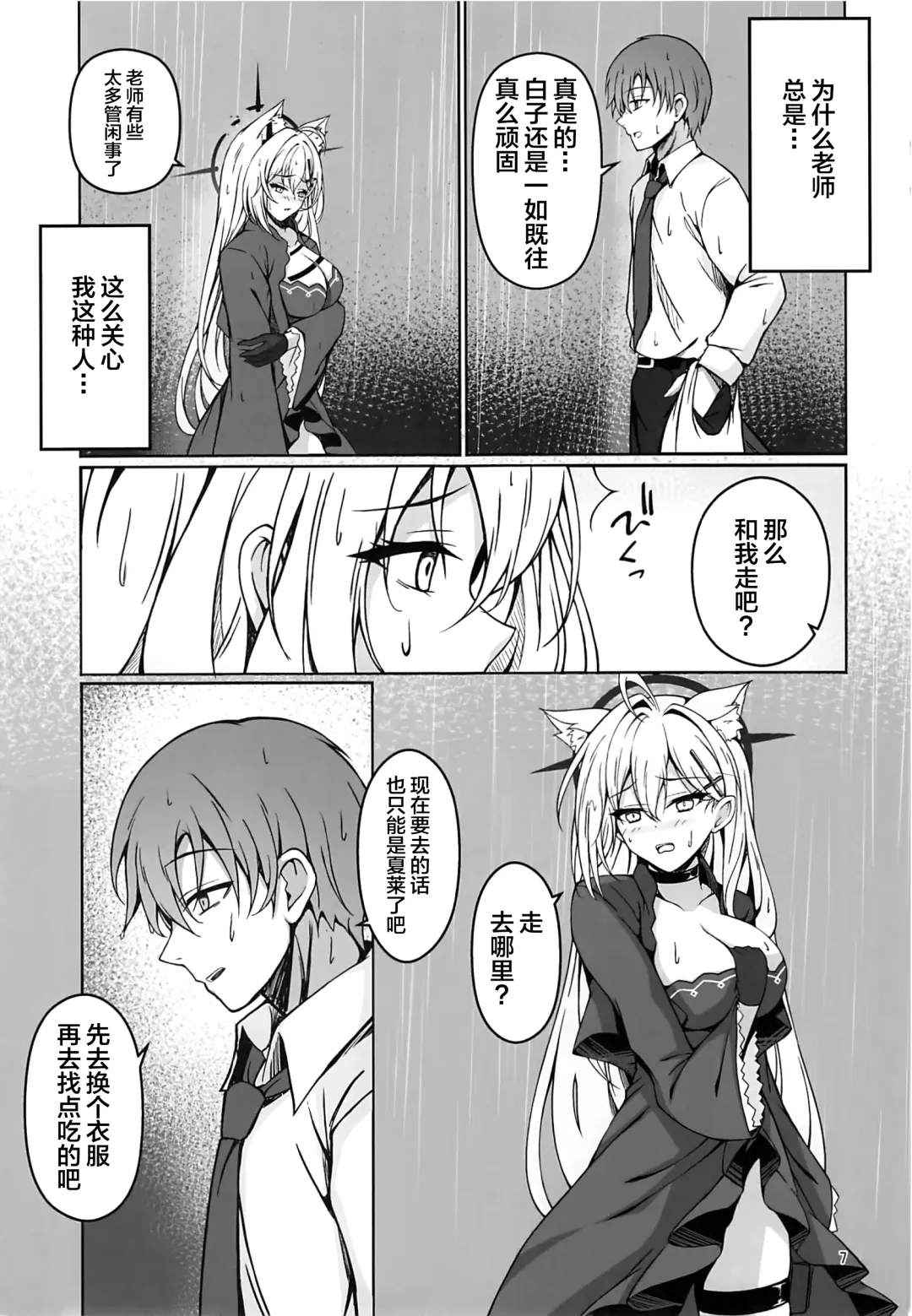 Rain dew frost snow Fhentai - Page 6