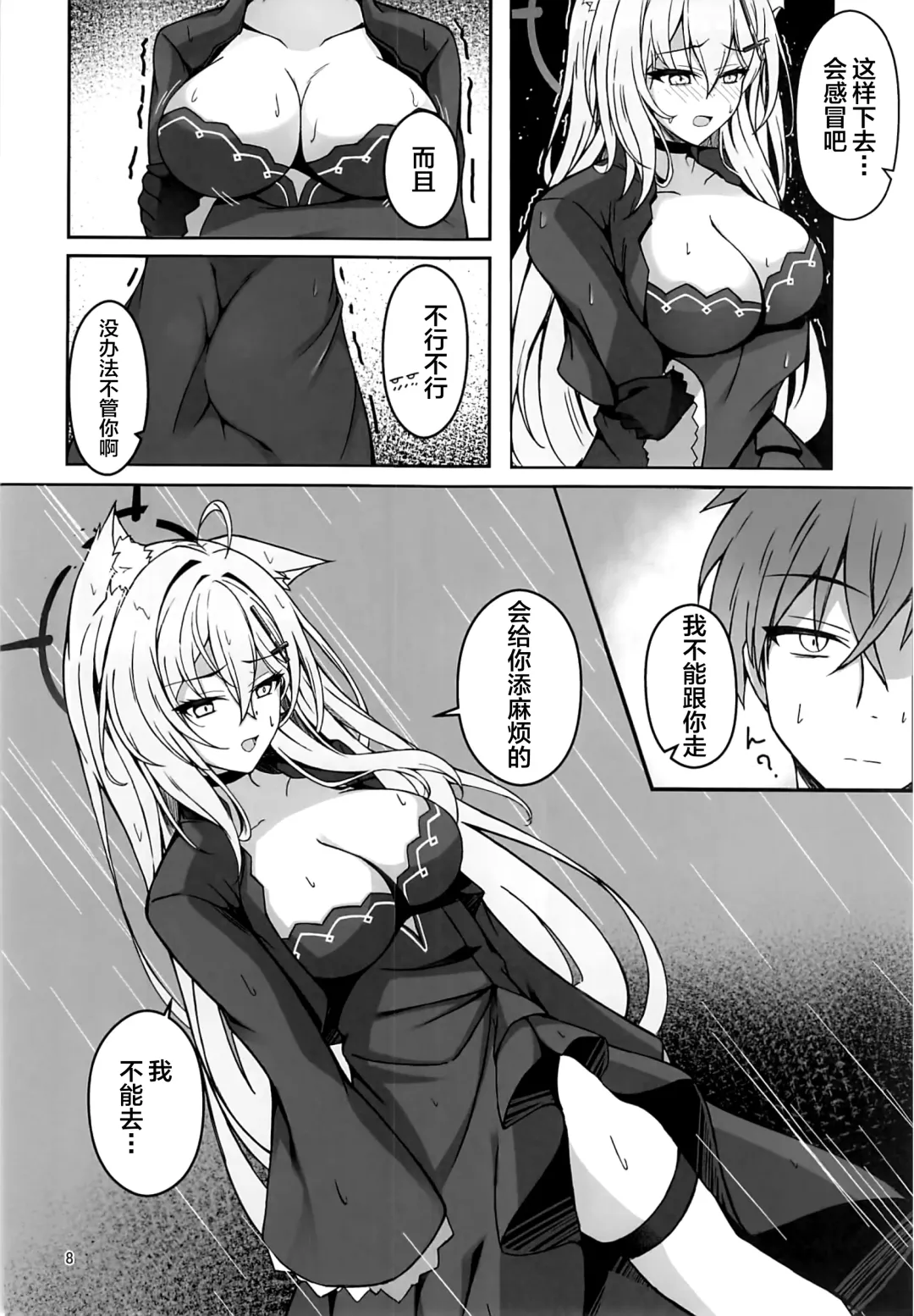 Rain dew frost snow Fhentai - Page 7