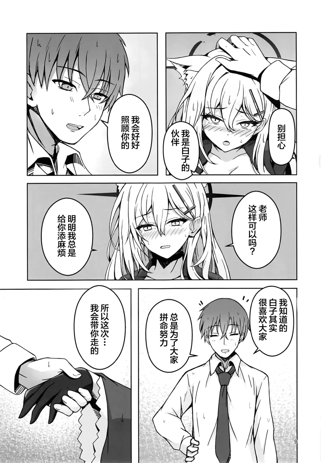 Rain dew frost snow Fhentai - Page 8