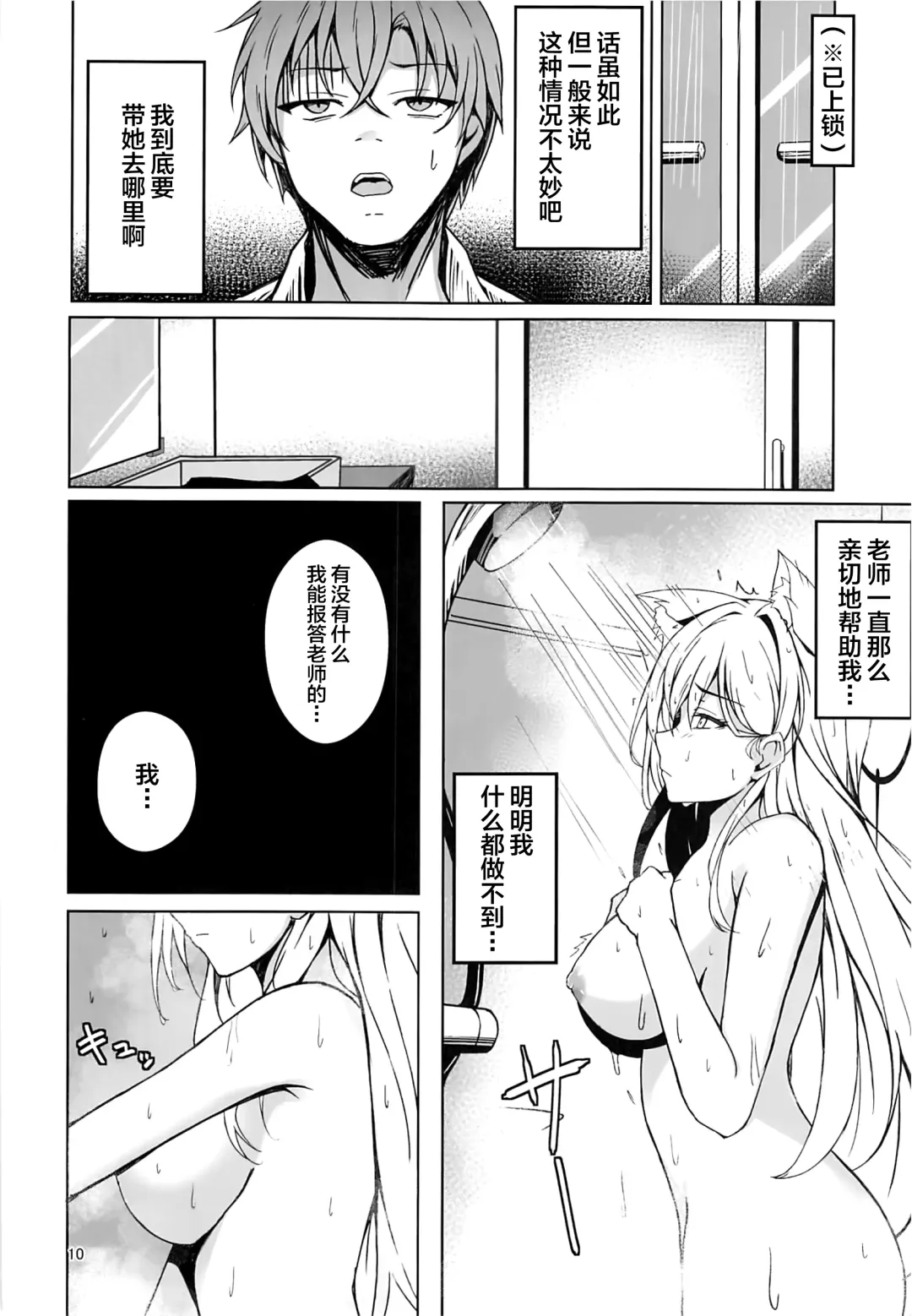 Rain dew frost snow Fhentai - Page 9