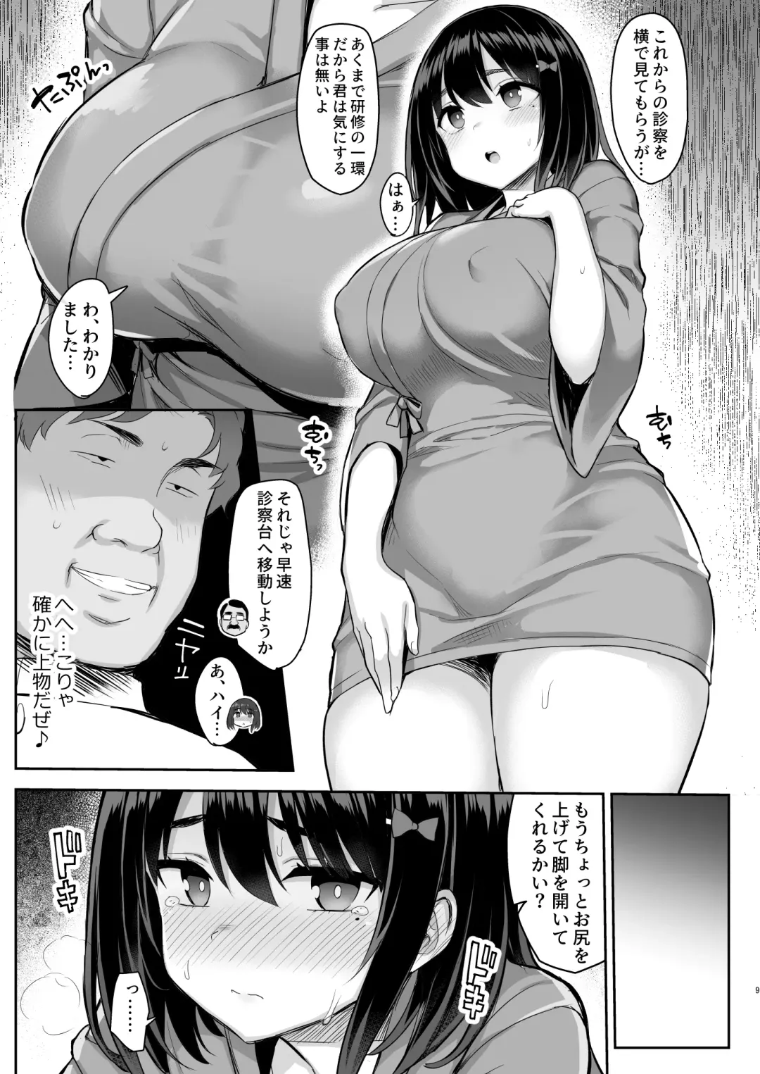[Ichinomiya Yuu] Akutoku Iin Fhentai - Page 10