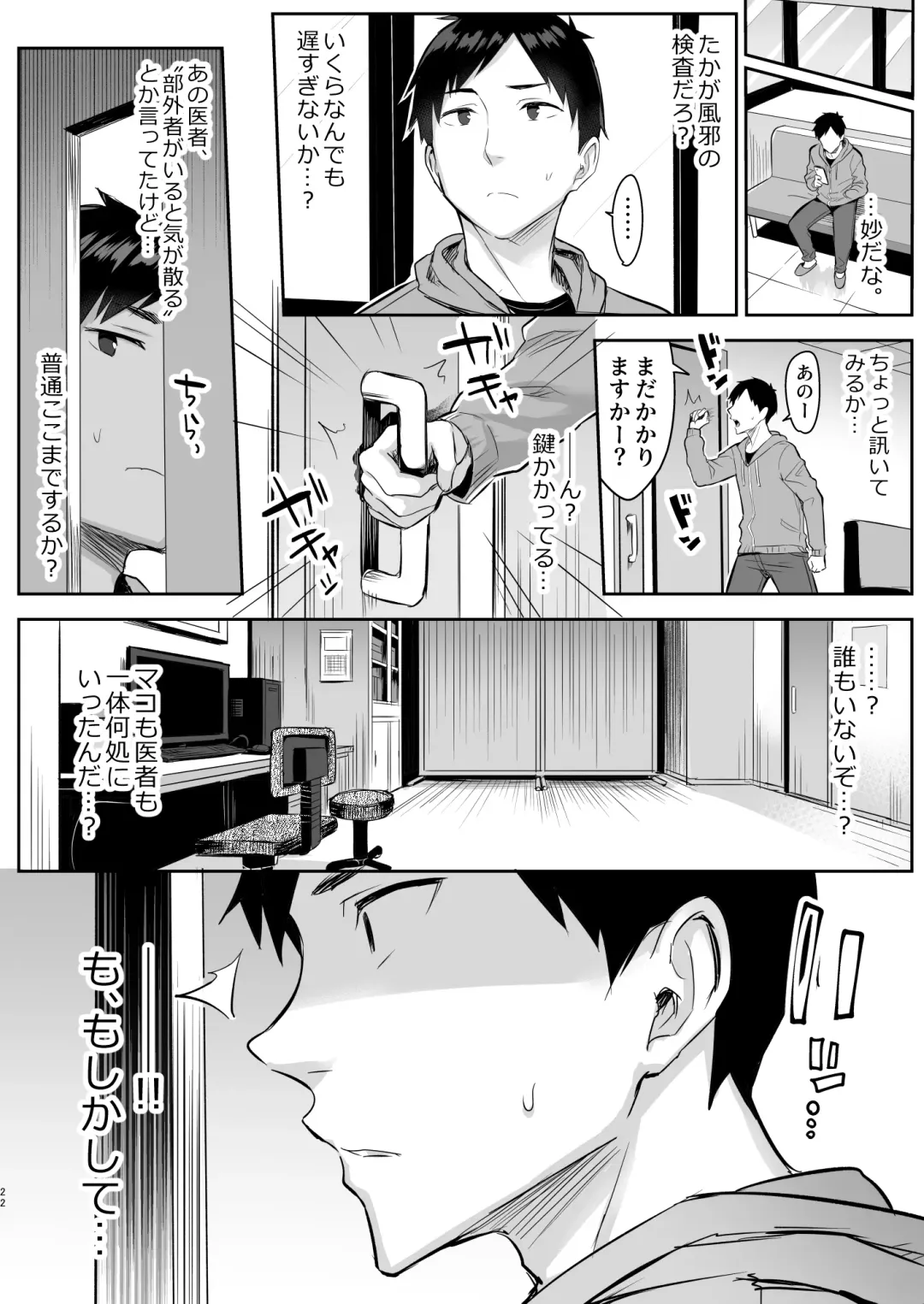 [Ichinomiya Yuu] Akutoku Iin Fhentai - Page 23