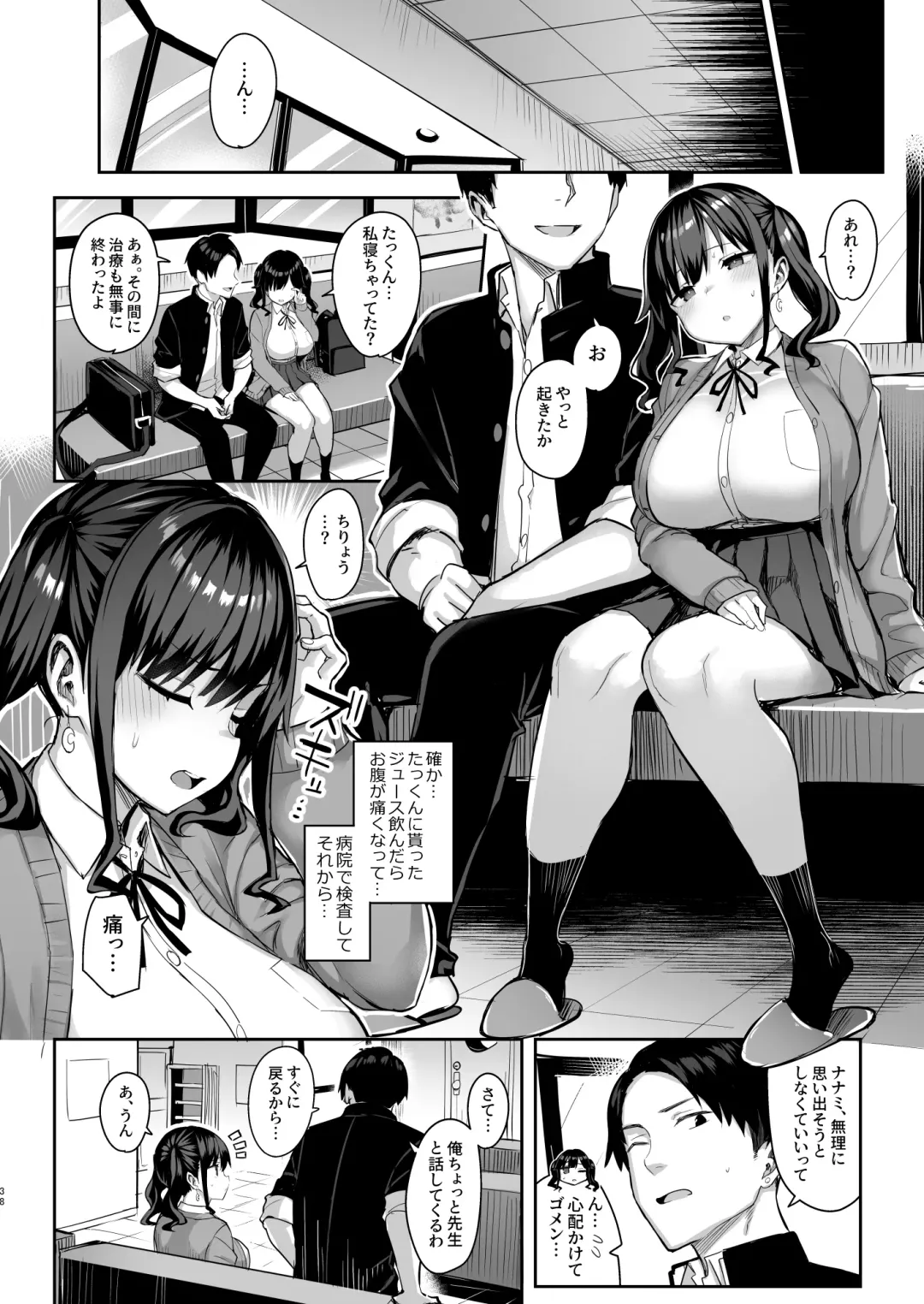 [Ichinomiya Yuu] Akutoku Iin 2 Fhentai - Page 39