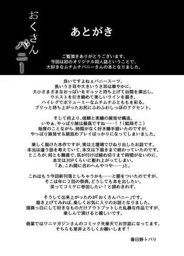 [Kasugano Tobari] Oku-san Bunny Fhentai - Page 16