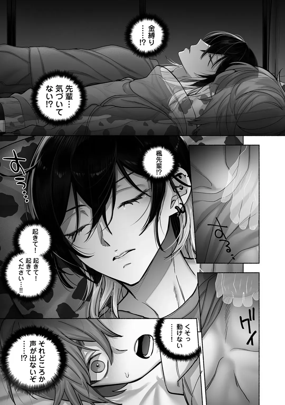 [Chimple Hotter] Danshoku rei no sumu apauto 2 ~ nonke no senpai kouhai ga doukyo-chuu ni futari sorotte mesu ochi nanka suru hazu nai ~ Fhentai - Page 10