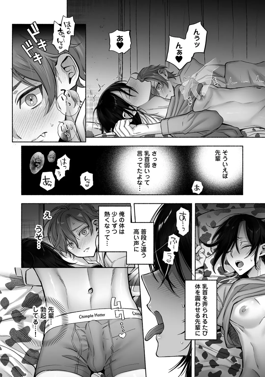 [Chimple Hotter] Danshoku rei no sumu apauto 2 ~ nonke no senpai kouhai ga doukyo-chuu ni futari sorotte mesu ochi nanka suru hazu nai ~ Fhentai - Page 13