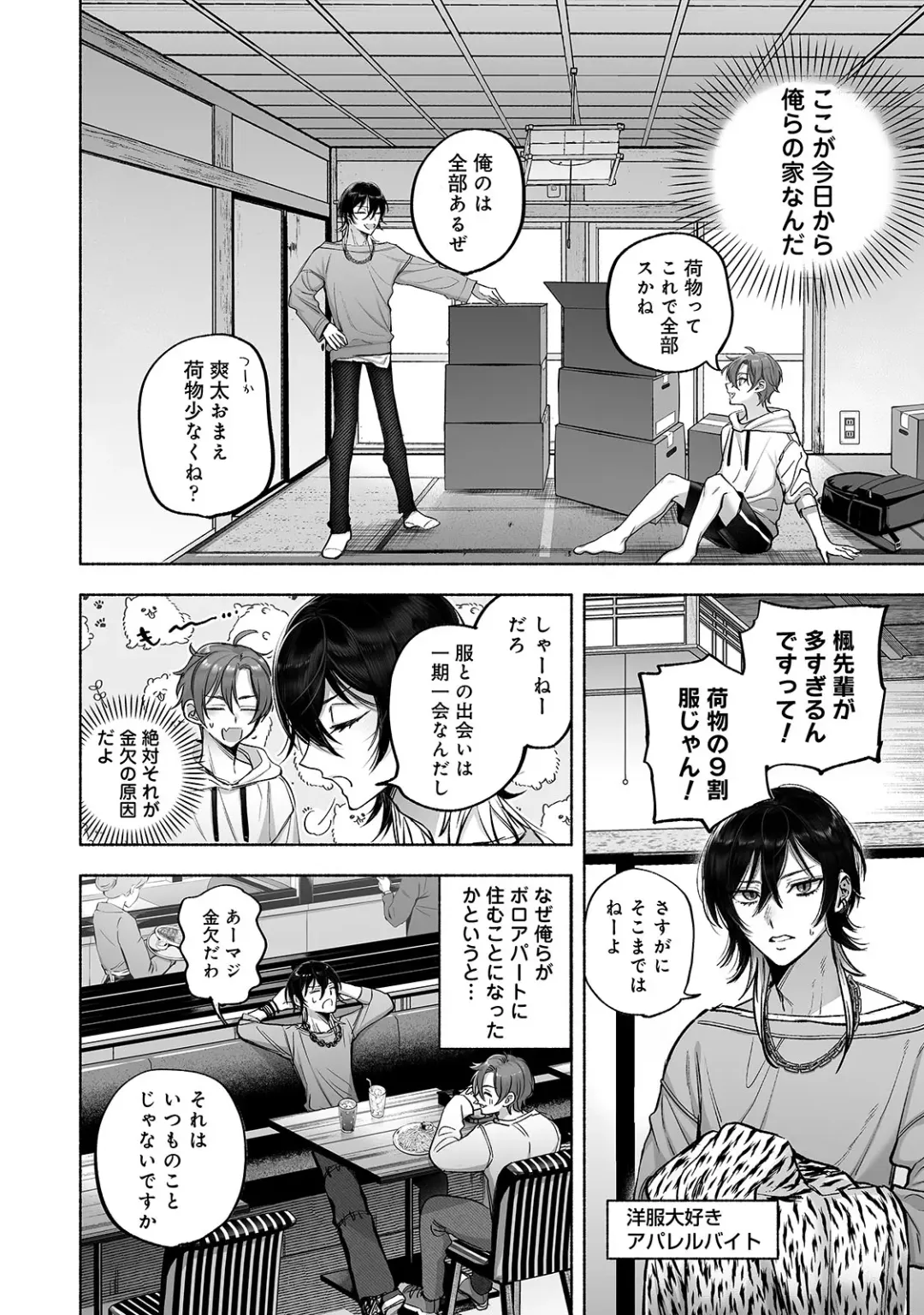 [Chimple Hotter] Danshoku rei no sumu apauto 2 ~ nonke no senpai kouhai ga doukyo-chuu ni futari sorotte mesu ochi nanka suru hazu nai ~ Fhentai - Page 3