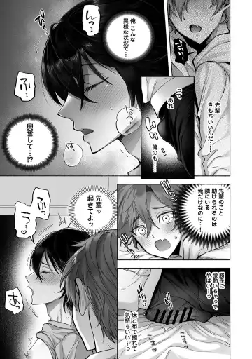 [Chimple Hotter] Danshoku rei no sumu apauto 2 ~ nonke no senpai kouhai ga doukyo-chuu ni futari sorotte mesu ochi nanka suru hazu nai ~ Fhentai - Page 14